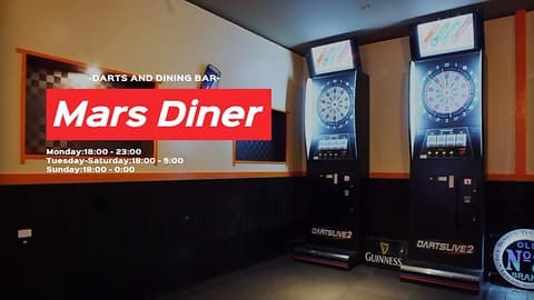 マーズダイナー