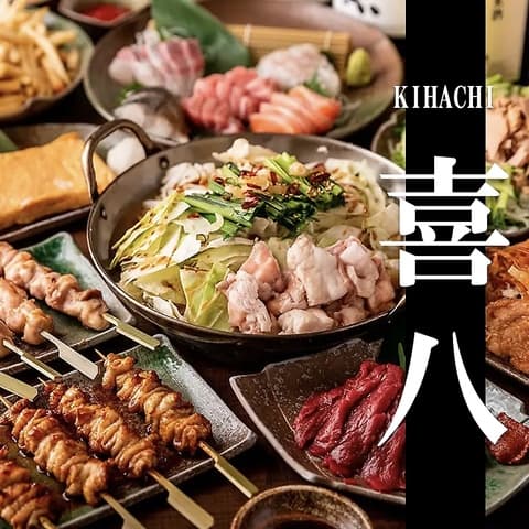 個室居酒屋 喜八 町田本店