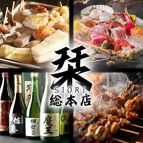 栞 しおり 四ツ谷総本店