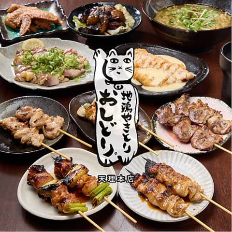 地鶏やきとり おしどり 天理本店