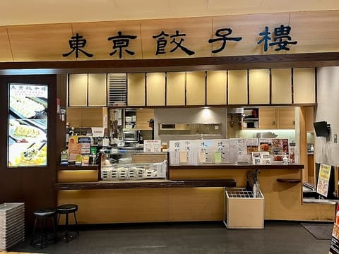 東京餃子楼 コレド室町2店