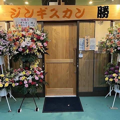 ジンギスカン勝