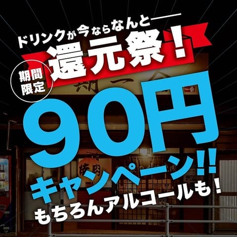 焼肉 一期一会 草津本店