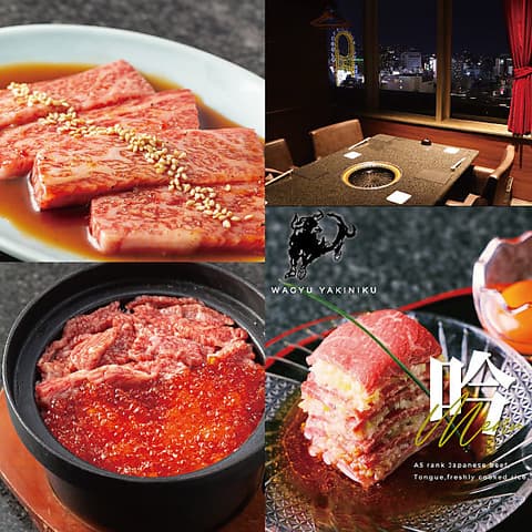 和牛焼肉 吟 ぎん 難波店