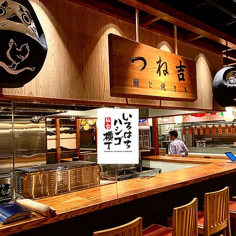 鰻と焼き鳥 つね吉