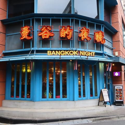バンコクナイト六本木 Bangkok Night Roppongi