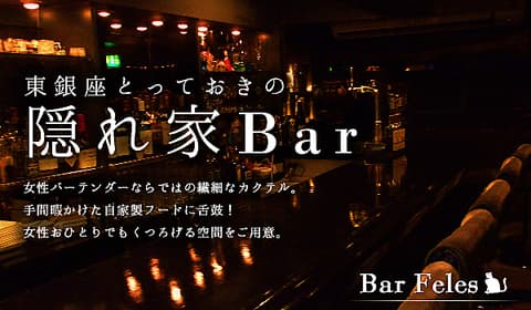 Bar Feles フェレス