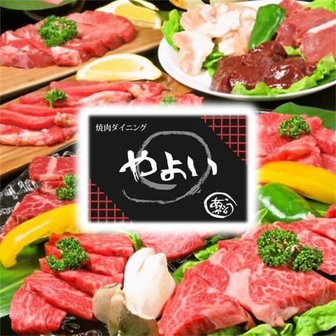 焼肉 ダイニング やよい