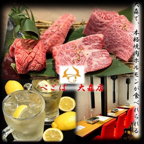 新世界焼肉ホルモン ぺごぱ