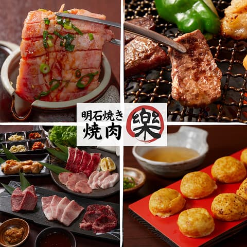焼肉 樂 RAKU