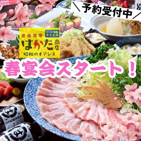 はかた商店 大船店