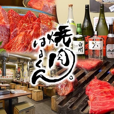 焼肉はるくん 船橋本町本店