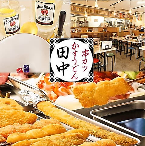 串カツ田中 野々市店