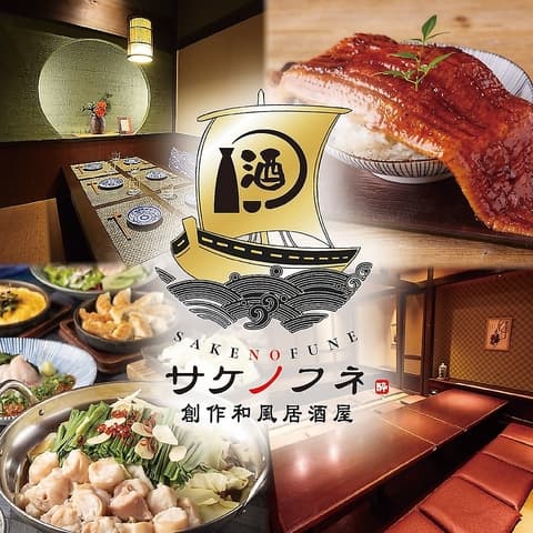 サケノフネ 豊橋駅店