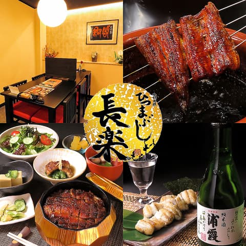 ひつまぶし 長楽 浜松店