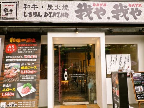 我や我や 甲府駅前通り店