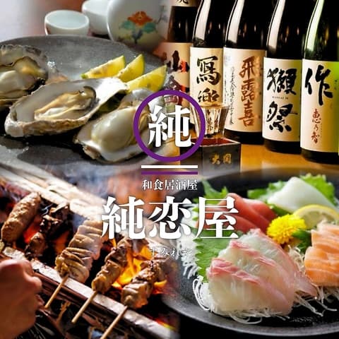 すみれ屋関内店