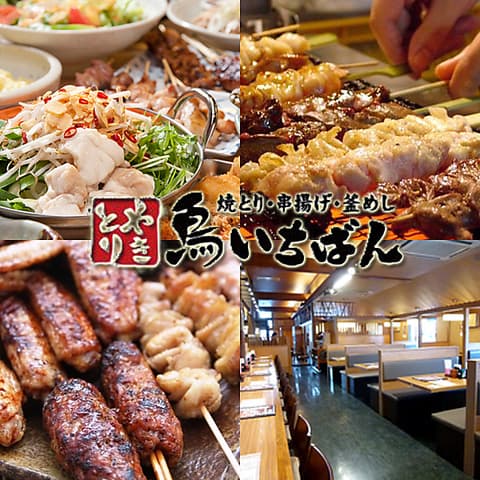 鳥いちばん 大和高田店