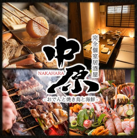 居酒屋 中原 新橋店