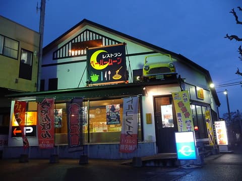 レストラン ペーパームーン 紙月夢兎