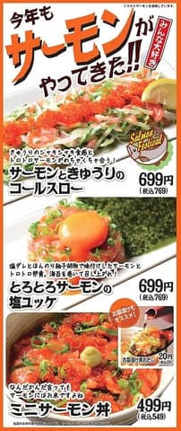 備長扇屋 西尾 道光寺店