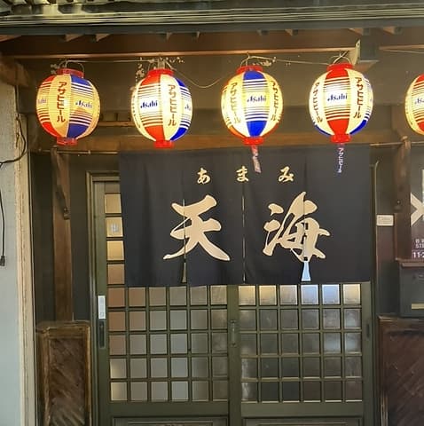 居酒屋天海