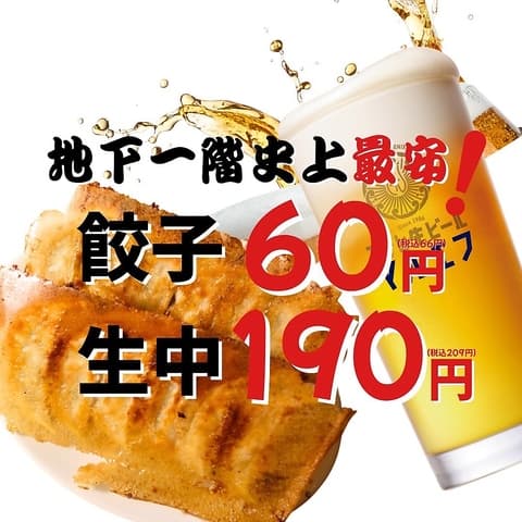 餃子とどて煮うさぎ屋