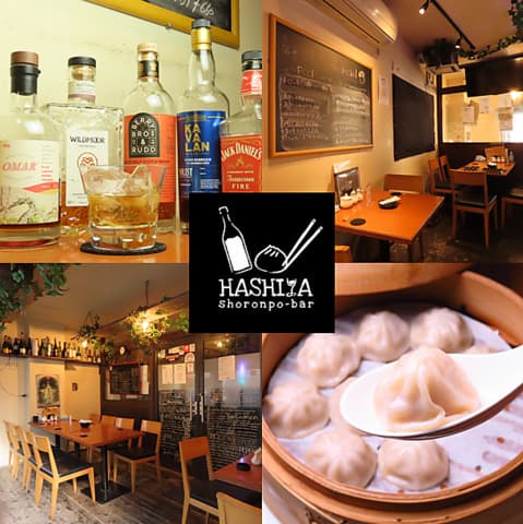 小籠包 bar HASHIYA 箸や