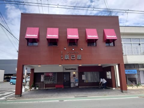 レストラン 辰己屋