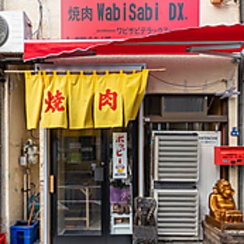 大阪鶴橋焼肉Wabi Sabi DX