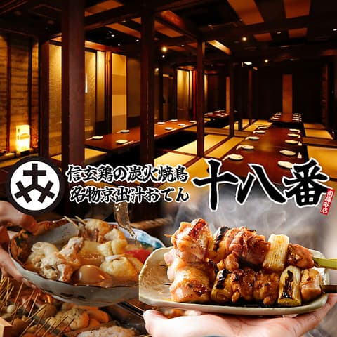 十八番 南越谷店