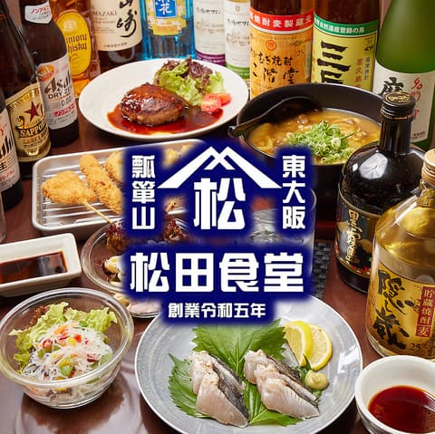 松田食堂