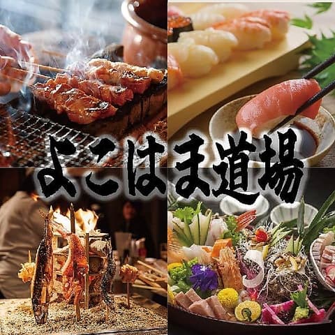 よこはま道場 横浜駅前店