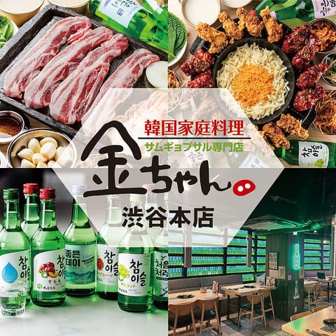 金ちゃん 渋谷