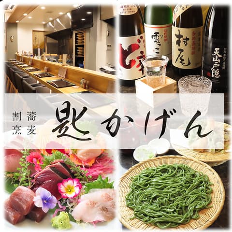 蕎麦割烹 匙かげん