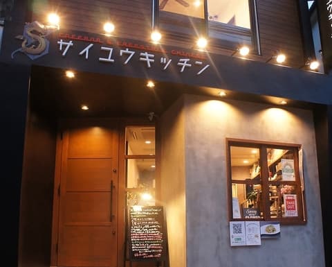 サイユウキッチン