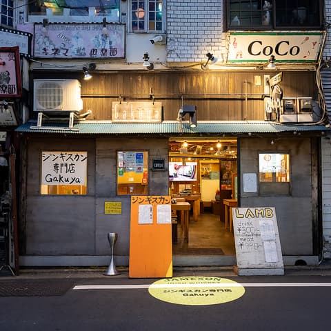 ジンギスカン Gakuya