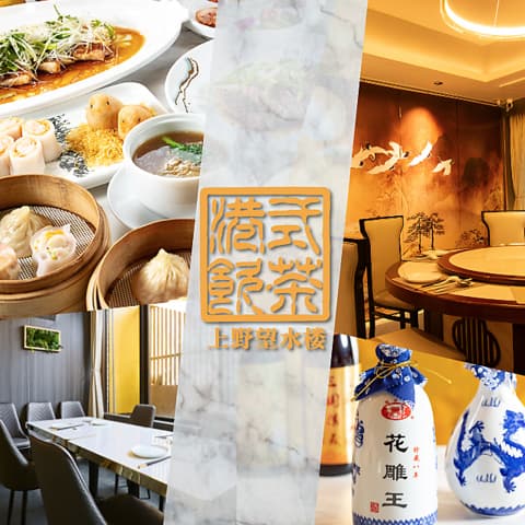 香港飲茶 望水楼 上野店