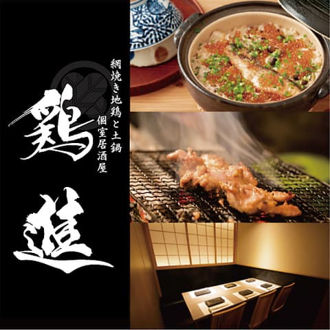 居酒屋 鶏進 姫路駅前店