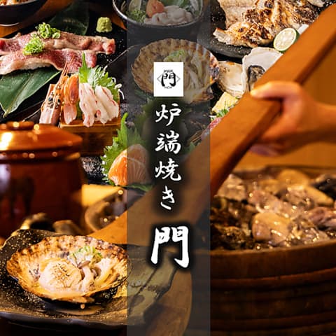 炉端焼 門
