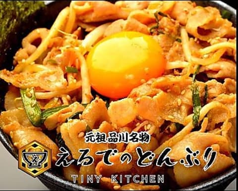 えるでのどんぶり