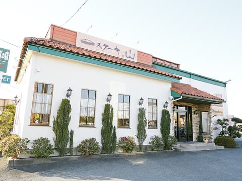 ステーキ。山 高崎上大類店