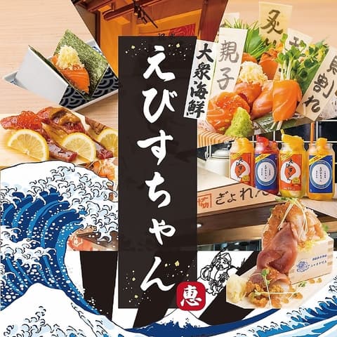えびすちゃん 梅田 お初天神店