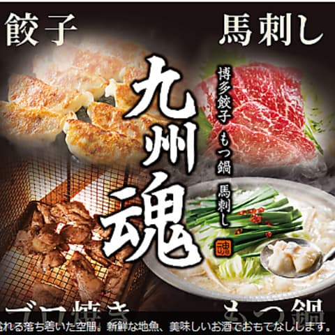 九州魂国分寺駅北口店