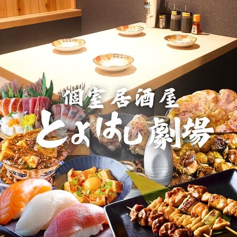 とよはし劇場 豊橋駅前店