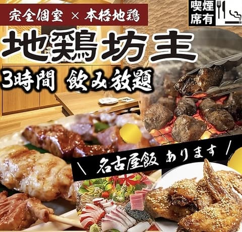 地鶏坊主 上野駅前店