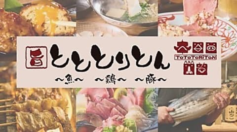 新宿っ子居酒屋 とととりとん