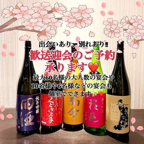 はなの舞 松戸東口店