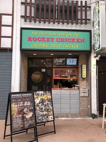 ROCKET CHICKEN KOBE