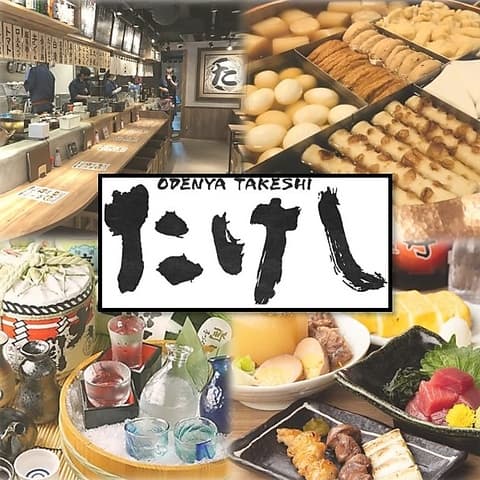 たけし 盛岡大通り店